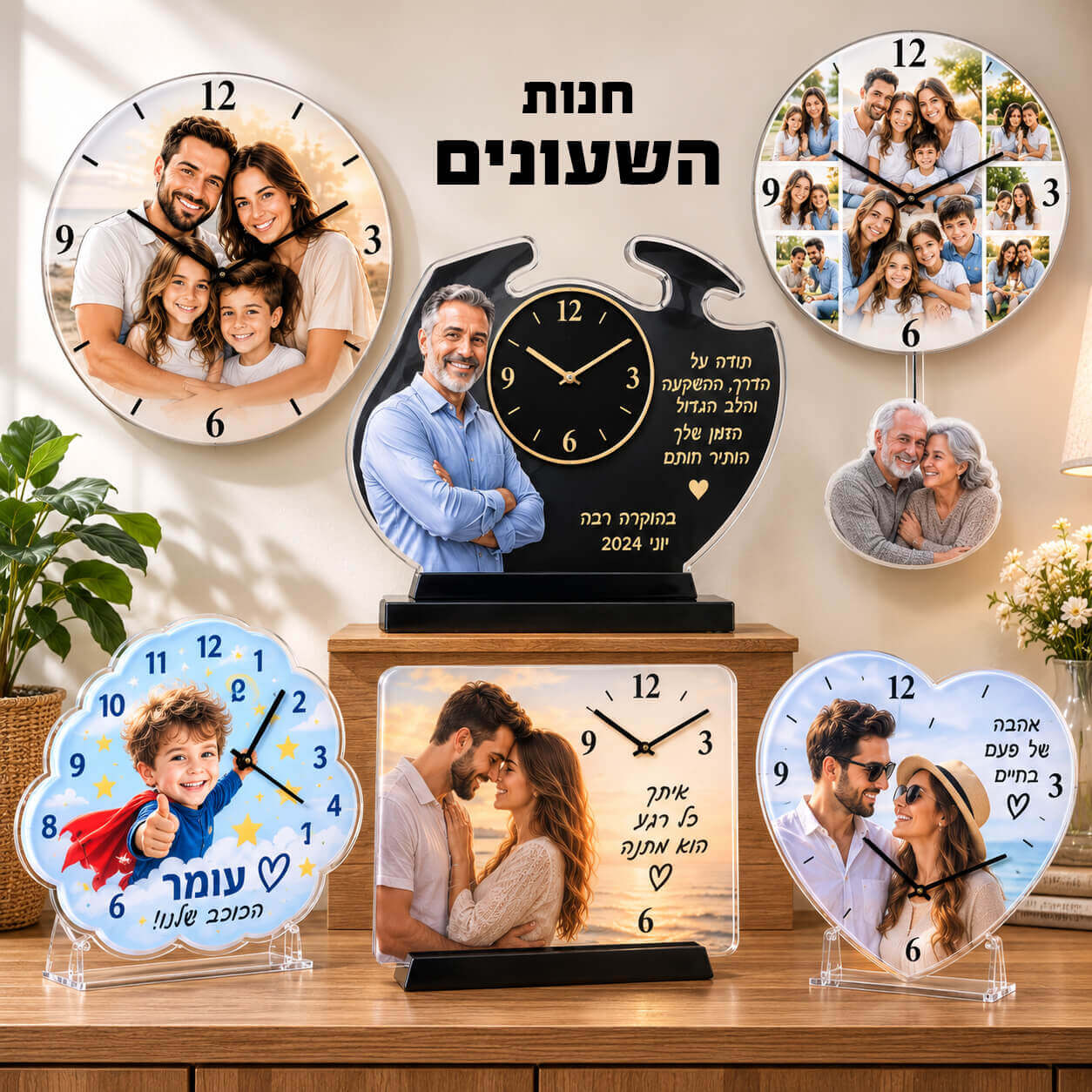 חנות השעונים